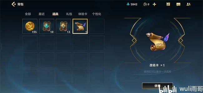 幻唐志战盟改名卡这名字能改得酷炫吗