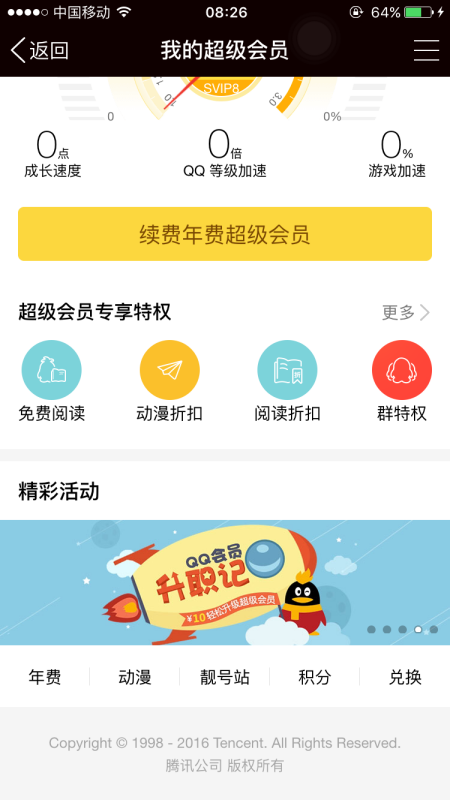 开通QQ会员卡盟怎么选最划算的套餐