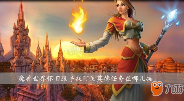 魔兽世界怀旧服充值卡盟哪里找最优惠的