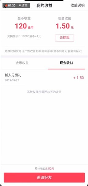 抖音极速版邀请新人卡盟真的能赚大钱吗