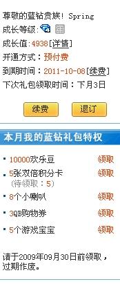 卡盟永久蓝钻真的能一直享受VIP特权吗