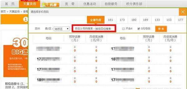 卡盟手机靓号网选号怎样的号码才算靓号