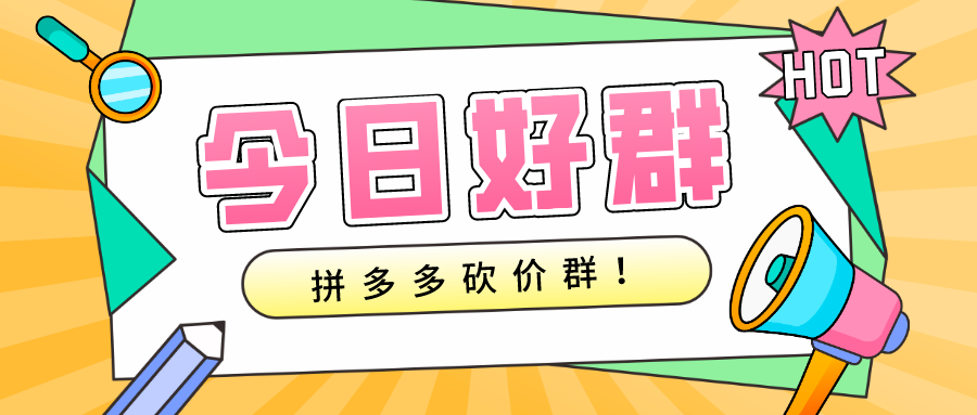 拼多多砍价卡盟真的靠谱吗值不值得信