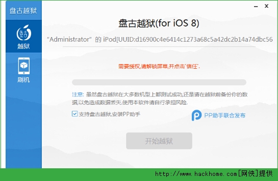 小心使用iOS越狱卡盟进行越狱操作有风险