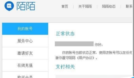 卡盟平台是否藏有陌陌账号两者有何关联
