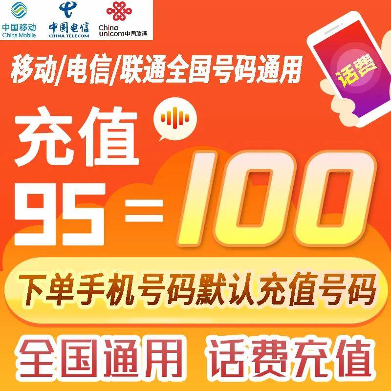移动100元话费卡卡盟哪里找最划算的套餐