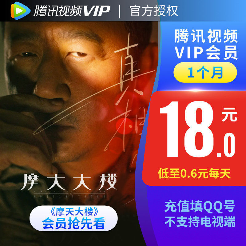 卡盟腾讯视频VIP直充真的官方授权吗