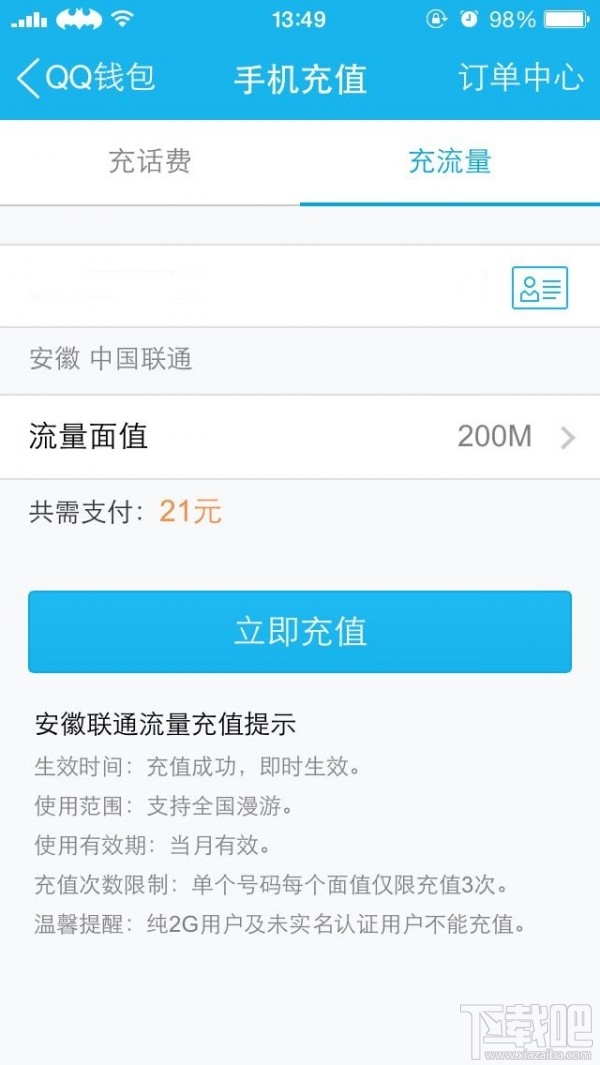 卡盟在线充值话费自助下单真的方便吗