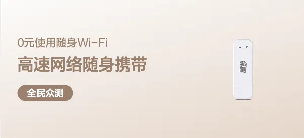 烁盟随身WiFi切卡真的安全吗试试就知道