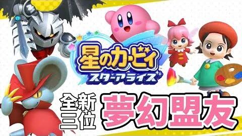 星之卡比盟中隐藏的强力角色竟然是它