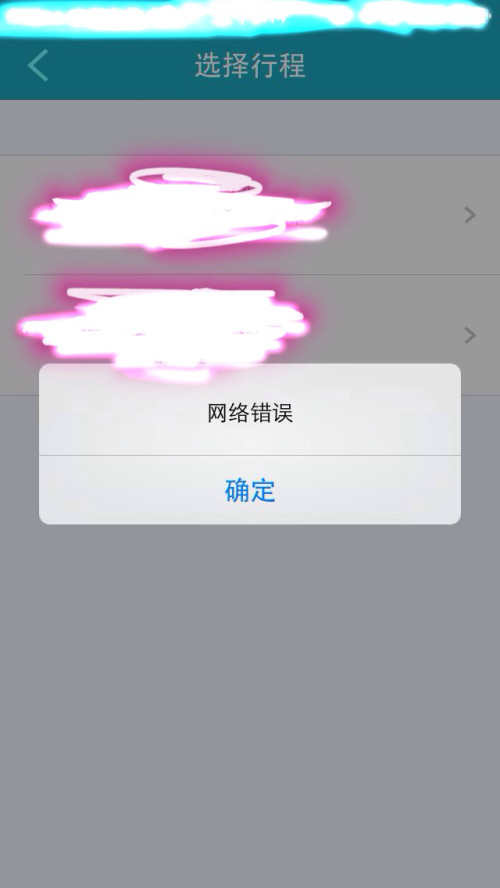 卡盟APP总显示网络错误怎么回事儿