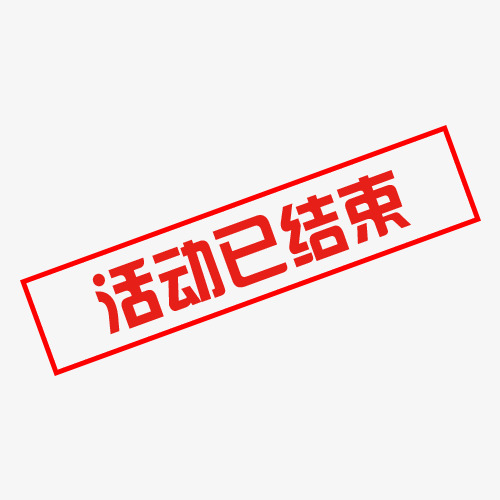 图卡盟活动结束了吗什么时候结束的