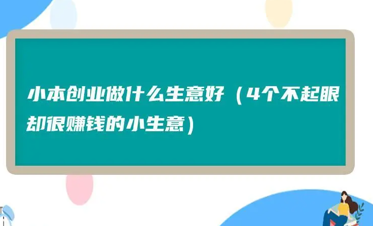 奶茶店卡盟真的赚钱吗一招让你轻松赚钱