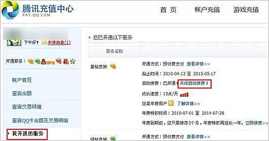 如何轻松取消卡盟绿钻会员不再续费