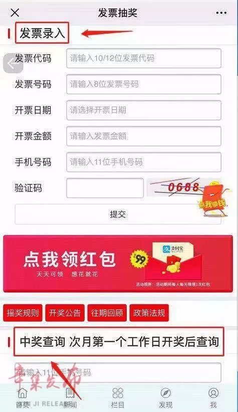 发票摇奖卡盟真的能中奖吗你加入了吗