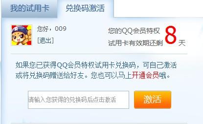 qq卡盟会员7天试用是啥新手能白嫖福利吗