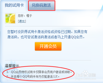 卡盟QQ会员激活码哪里找低价靠谱是真的吗