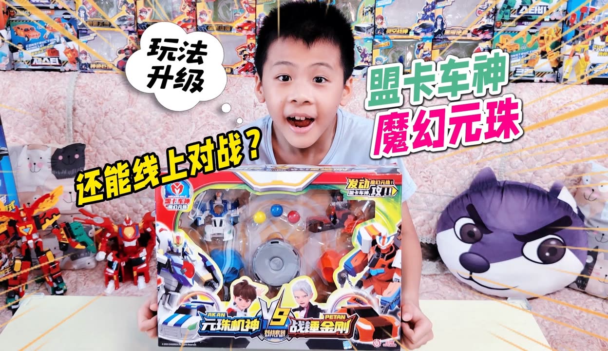 盟卡玩具视频这么玩才够酷炫你试过了吗
