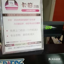 卡柏洗衣门票怎么用拾盟优惠券洗衣更划算