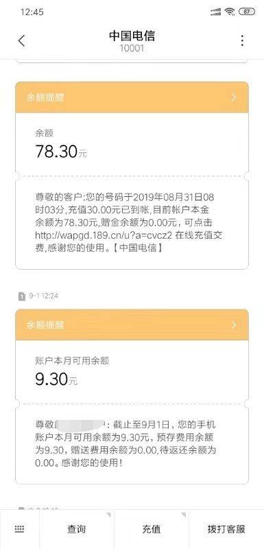 电信盟卡月租扣费时间你了解是哪一天吗
