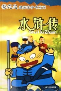 蔡志忠水浒卡全套你收集了多少张经典之作