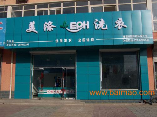 伊卡璐拾盟干洗店大放价衣物护理还能这么省