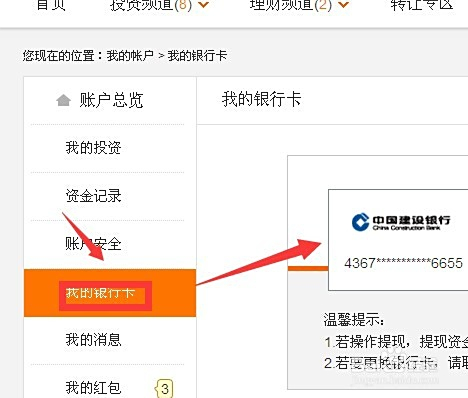 如何换绑银行卡微商盟更换绑卡操作流程请教