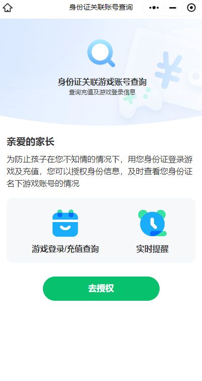 卡盟QQ防沉迷真的能让孩子远离游戏诱惑吗