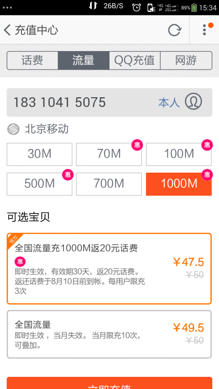 卡盟充值流量靠谱吗怎么用最实惠的价格购买