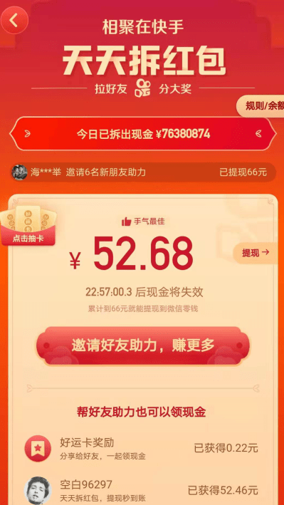 快手互拆红包这么玩卡盟秘籍你试过了吗