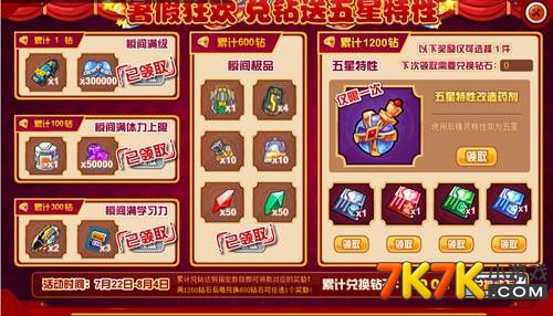 赛尔号钻石卡盟怎么加入玩家必备福利攻略
