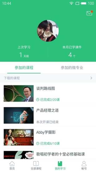 网易云课堂卡盟学习资源丰富你解锁了吗