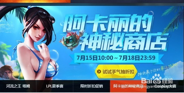掌盟阿卡丽神秘商城这些超值商品你get了吗