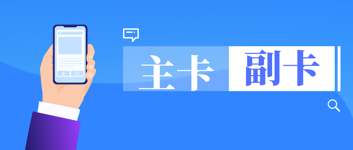 如何正确使用销盟云副卡打电话有哪些小技巧
