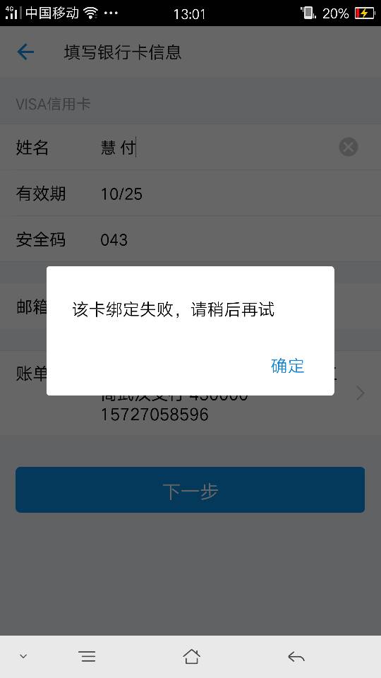 为何我的信用卡在新商盟绑定总是失败怎么办