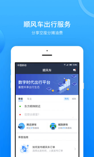 卡盟辅助顺风车App省钱又省心你试过了吗