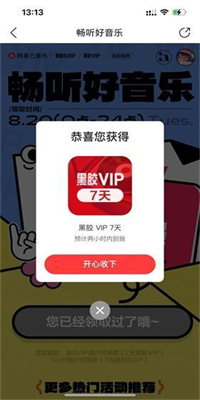 网易云音乐7天卡盟真的靠谱吗值得入手吗