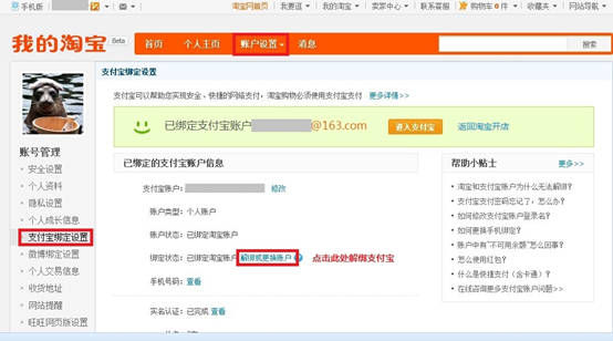 想知道在5g网盟安全解绑银行卡账户的方法吗