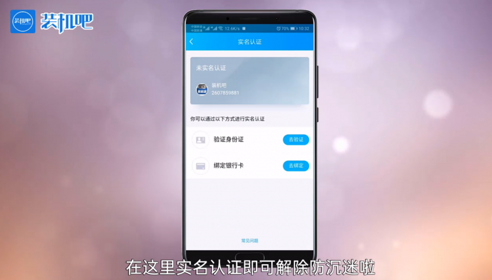 如何轻松解除卡盟QQ防沉迷绑定方法简单吗