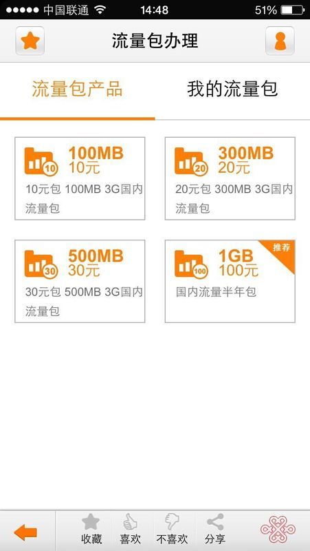 联通星盟卡流量通话两不误你升级了吗