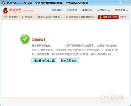 克隆QQ好友到卡盟真的可行吗实操效果如何