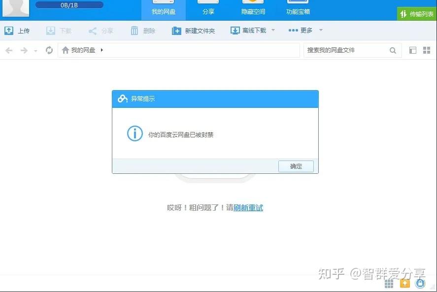 百度网盘账号购买卡盟可靠吗如何避免踩坑