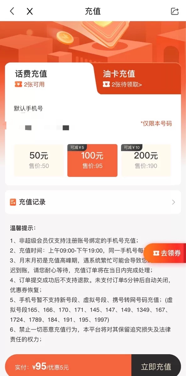 卡盟充话费真划算吗要花多少钱才能享受优惠