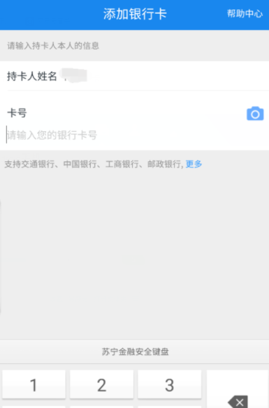 怎么快速绑定新商盟银行卡操作步骤大揭秘