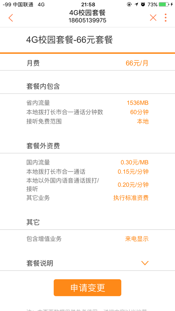 卡盟购卡资费不符怎么回事哪个套餐问题多