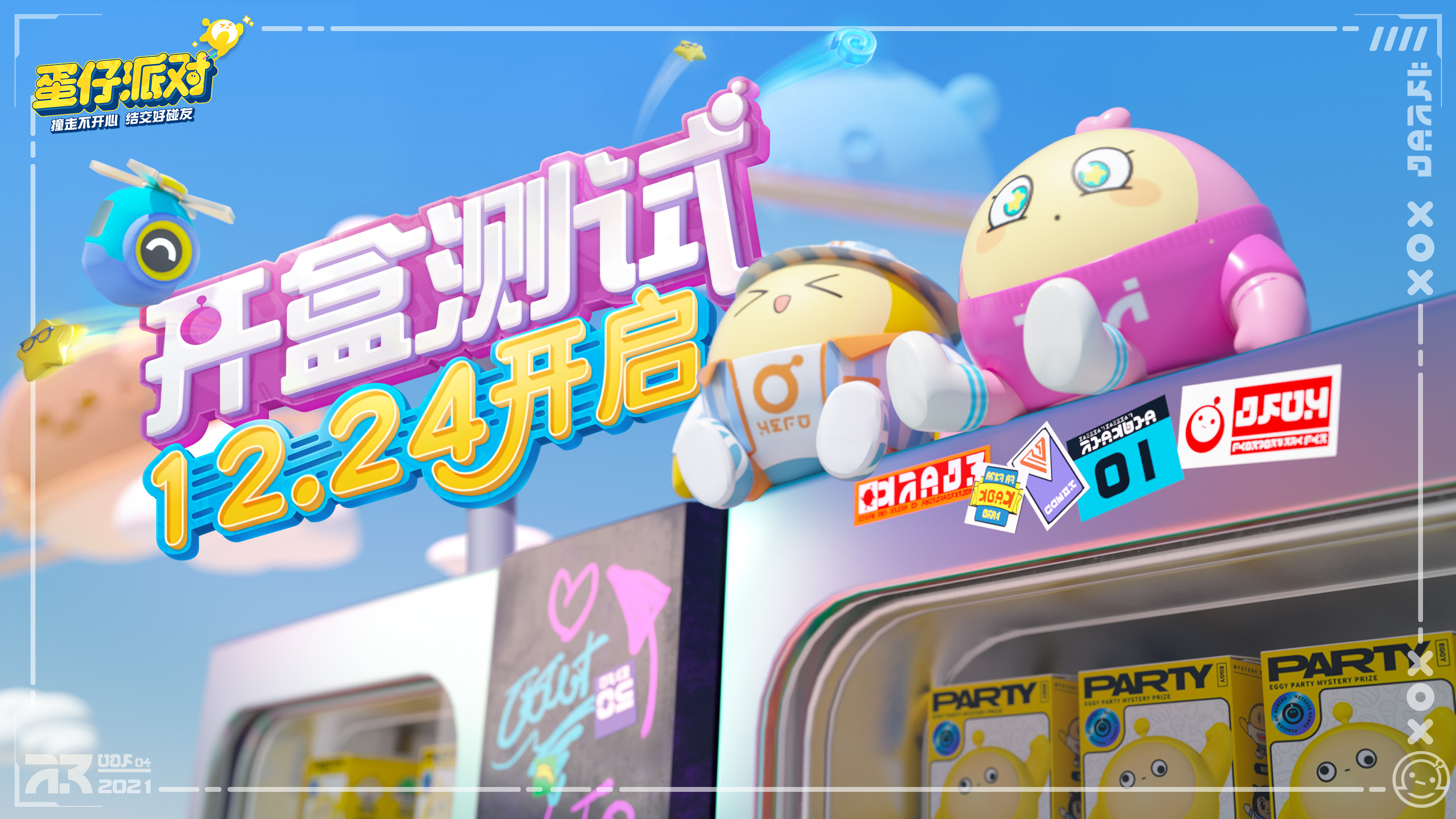 蛋仔派对卡盟这么好玩的聚会你确定不来