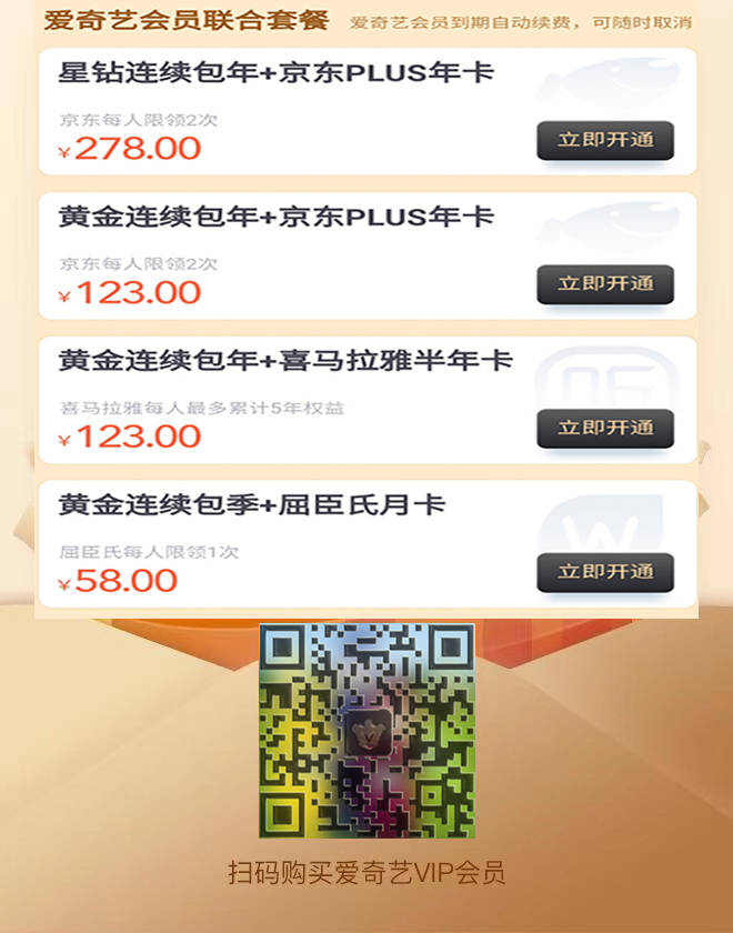 爱奇艺会员怎么买更划算卡盟网低价靠谱吗