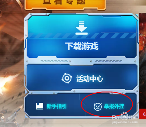 逆战辅助外挂卡盟靠谱吗真的能稳定使用吗