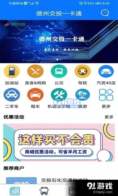 哪些卡盘认准一卡通充值轻松识别出行无阻