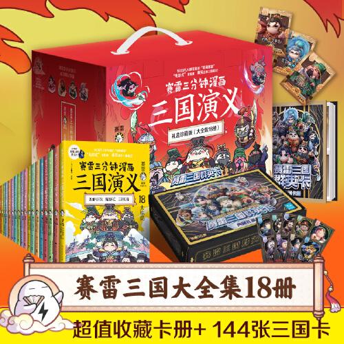 三国演义卡收藏必看卡盟文创版你集齐了吗